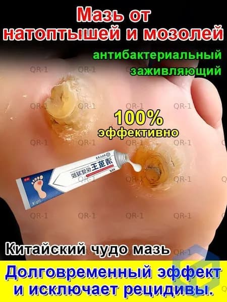Средство для удаления натоптышей