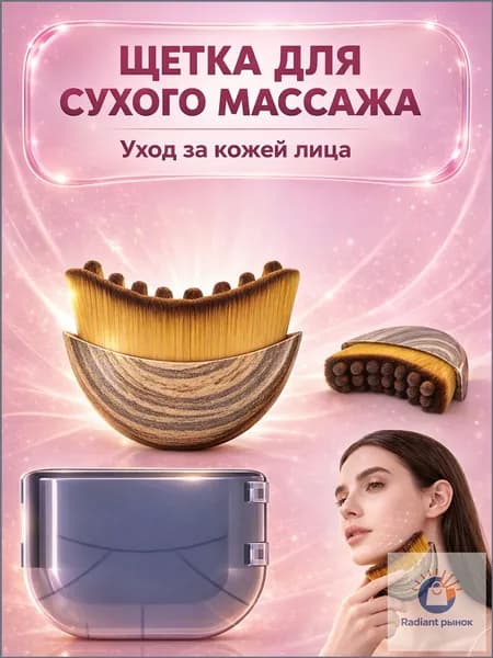 Щетка для сухого массажа синтетическое волокно