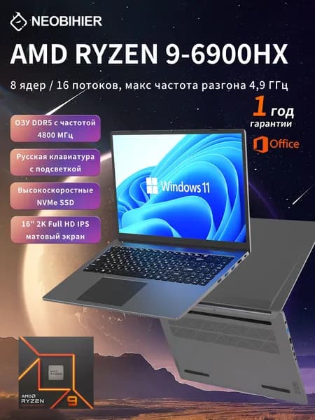 Neobihier Игровой ноутбук 16.1", AMD Ryzen 9 6900HX, RAM 16 ГБ, SSD 2048 ГБ, AMD Radeon Graphics, Windows Pro, серебристый, Русская раскладка