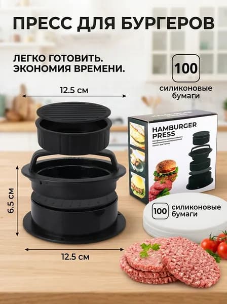 Форма для котлет, пресс для бургеров, черная.