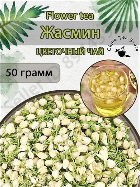 Бутоны жасмина сушеные цветки белые в чай, добавка в жасминовый чай, цельные сушеные цветки и бутоны для заваривания фиточая 100%, сухоцветы (Китай)