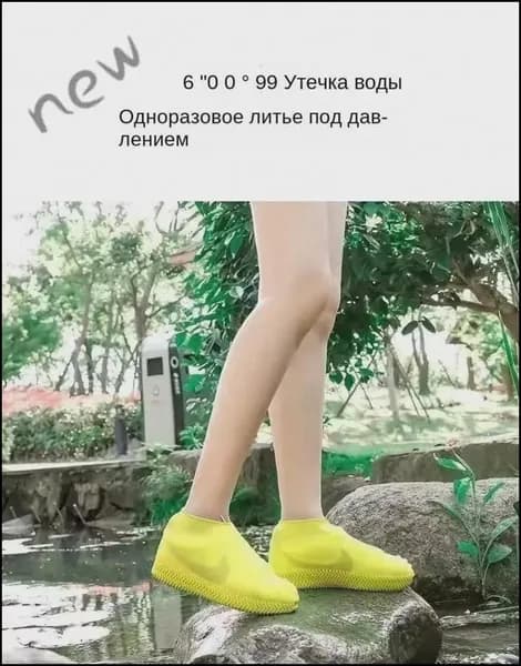 Чехлы-дождевики на обувь