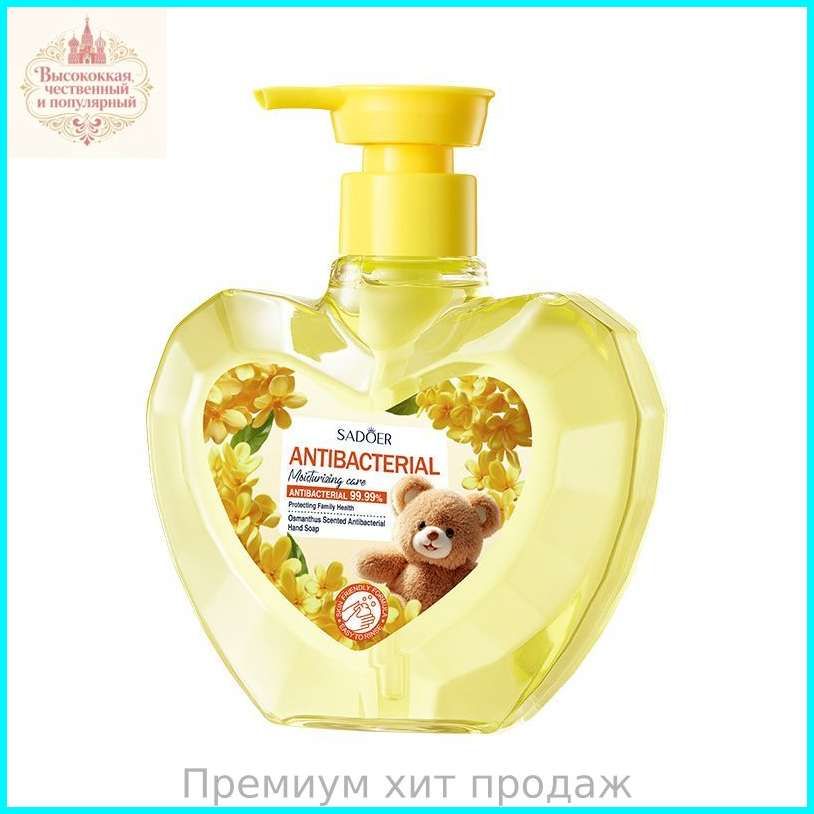 Мыло для рук жидкое антибактериальное, с ароматом сакуры/османтуса/лаванды/жасмина, увлажняющее, 4 вида