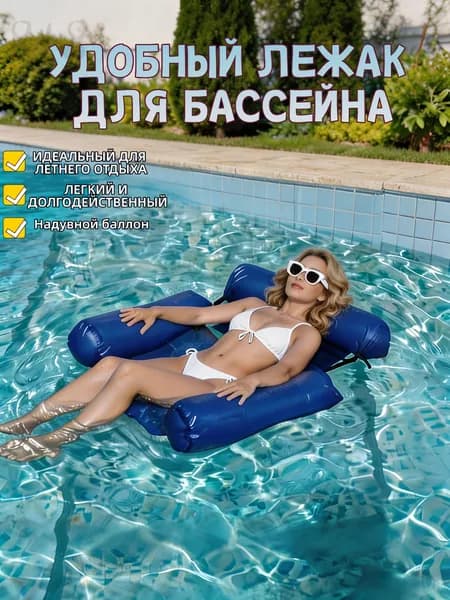 Надувное водное кресло для отдыха, плавающая кровать, гамак, складная спинка двойного назначения, плавающий