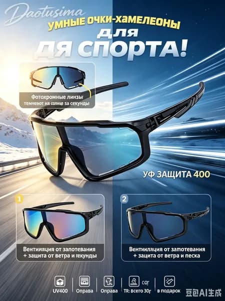Очки для велоспорта