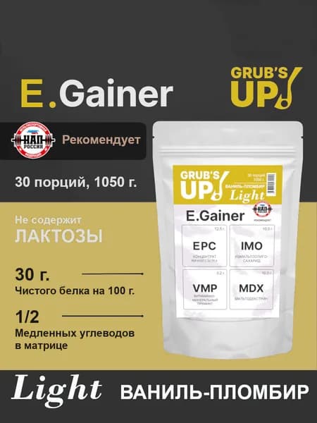 Гейнер Grub's up! E.Gainer Light ваниль-пломбир 1,05 кг, белково-углеводный коктейль
