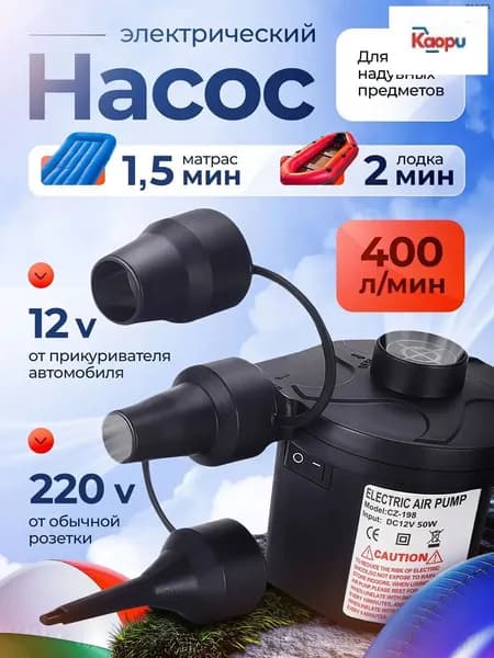 Премиум насос 12В для надувки
