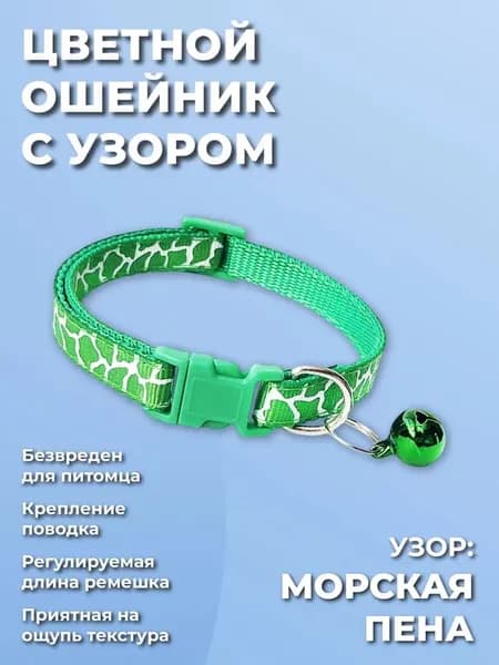 Декоративный ошейник для кошек,котов, котят, собак мелких пород, щенков с колокольчиком, нейлоновый розовый