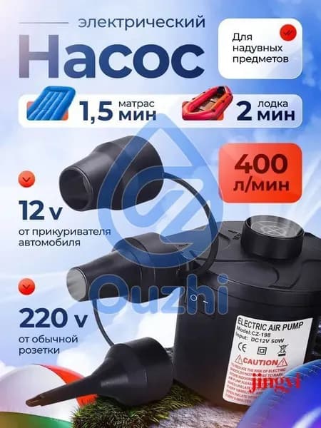 Электрический воздушный насос для матрасов, лодок и бассейнов