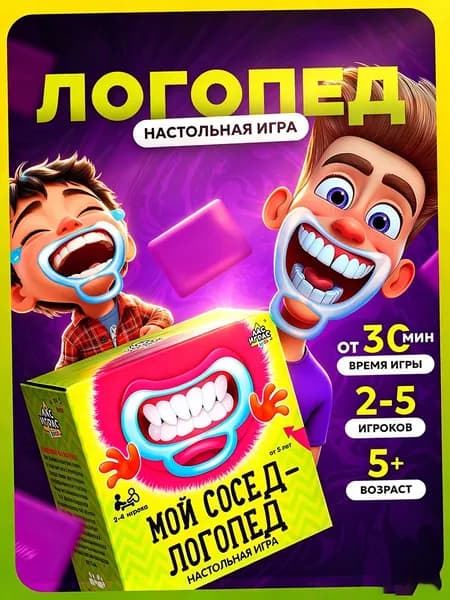 Настольная игра с загубниками для детей и взрослых на компанию