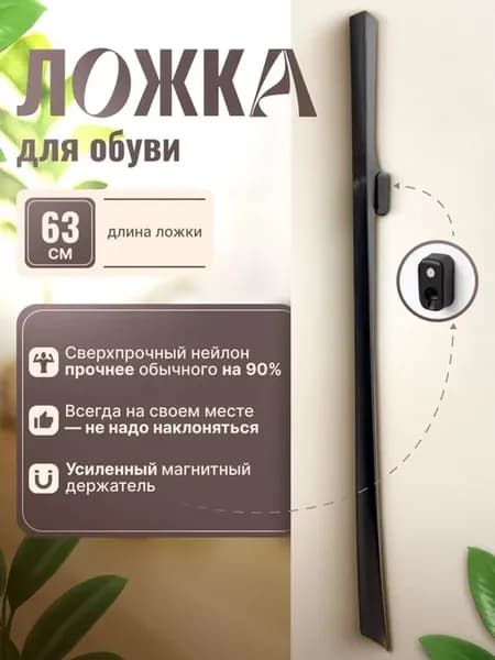Ложка-рожок для обуви нейлоновая, 63.5 см