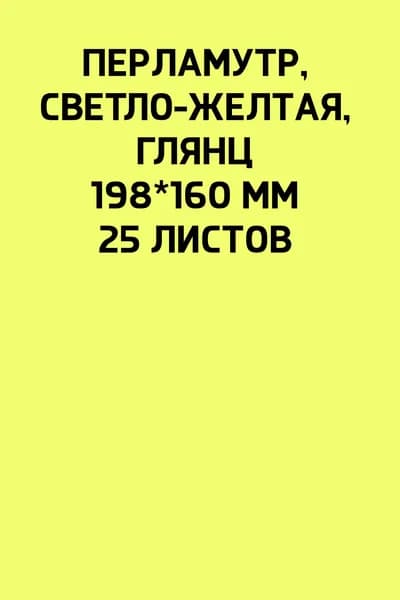 Бумага для творчества для дизайна, 25 лист., шт