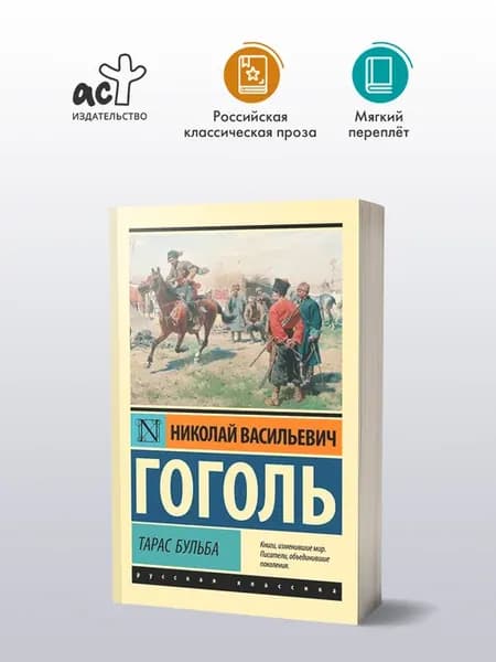 Тарас Бульба