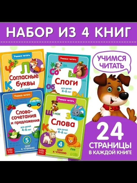 Набор книг Учимся читать по слогам