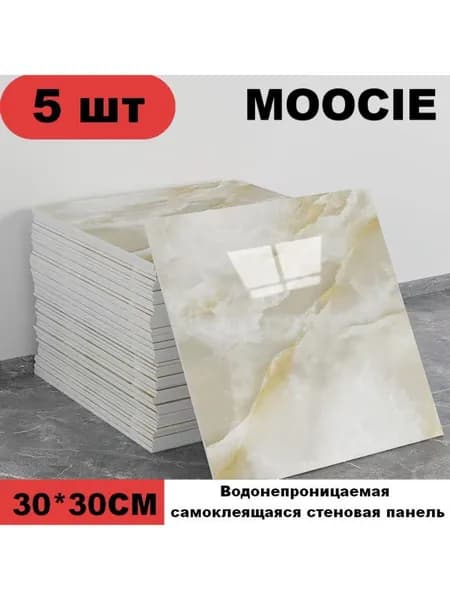 Панели самоклеющиеся для стен и обои на кухню моющиеся с фольгой 5 шт.30*30CM