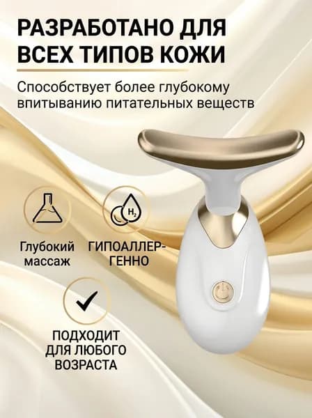 Массажер для лица косметический, электрический, портативный, белый, без батареек