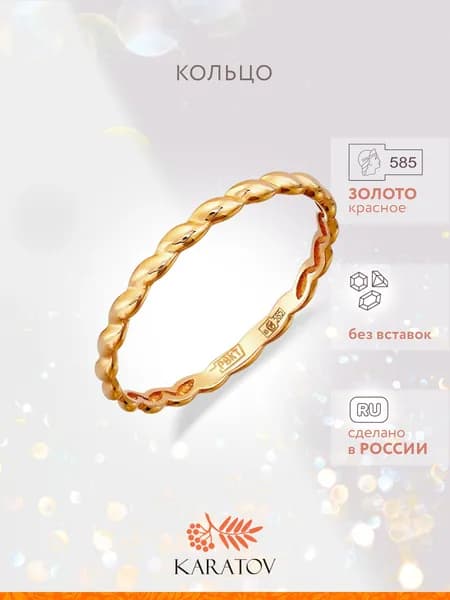 Кольцо золотое женское 585 пробы, KARATOV