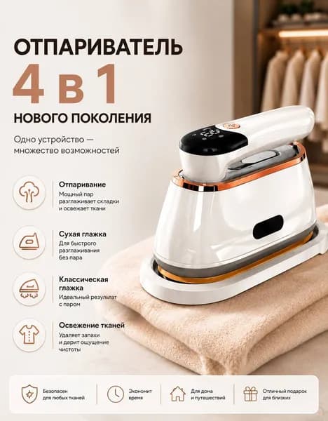 Отпариватель для одежды ручной 1200W мощный отпариватель для одежды 4 в 1