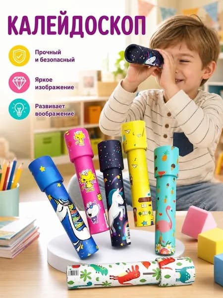 Детские игрушки,Калейдоскоп, длиной 15 см, всего 2
