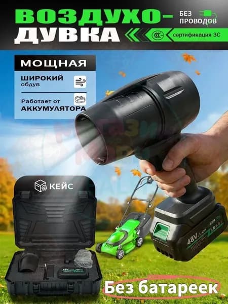 Воздуходувка 850Вт 21В совместима с Аккумулятор LXT садовая/для мангала/пк, ручной формат