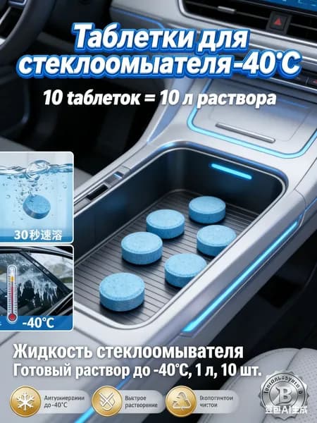 Жидкость стеклоомывателя, 18 л, 10 шт.