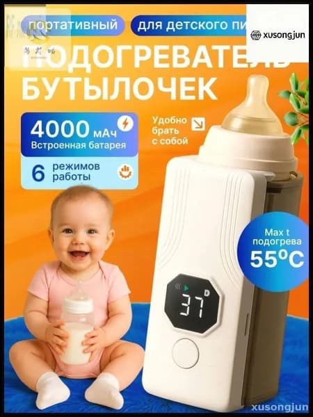 Подогреватель для бутылочек портативный.000