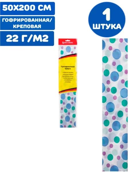 Бумага гофрированная/креповая, 22 г/м2, 50х200 см, пузыри, в рулоне (1 штука)