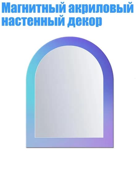 Зеркало интерьерное х 2 см, 1 шт
