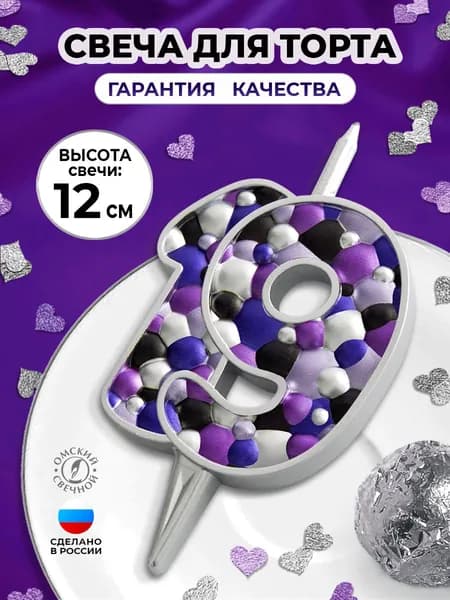 Свеча для торта цифра 19 серебристые пузырьки