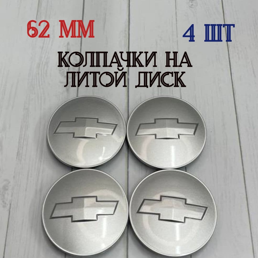 K&K Колпаки на колеса, 4 шт.