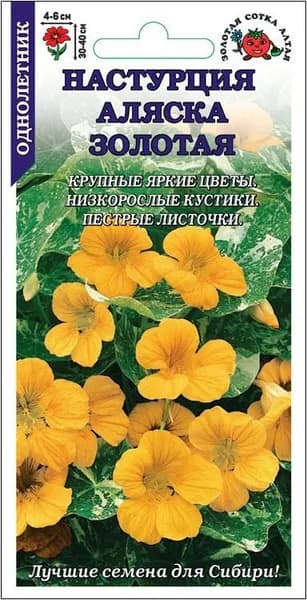Настурция Аляска Золотая /Сотка/ 0,5г/ h-40см, d-6см/*