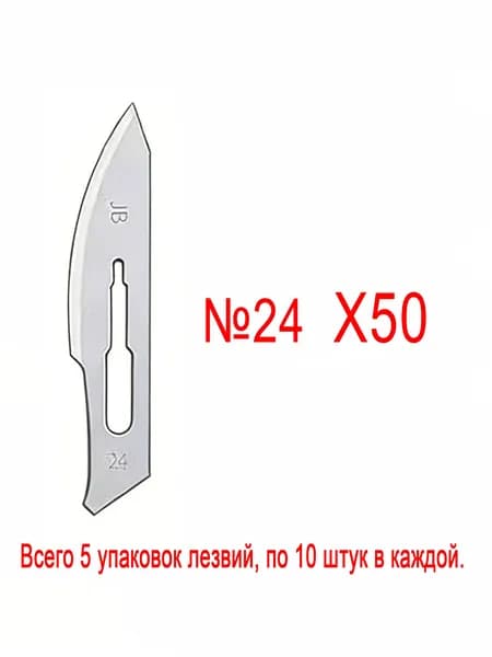 50pcs Острые лезвия для скальпеля, полный ассортимент размеров, для ручек №3 и №4, индивидуальная упаковка