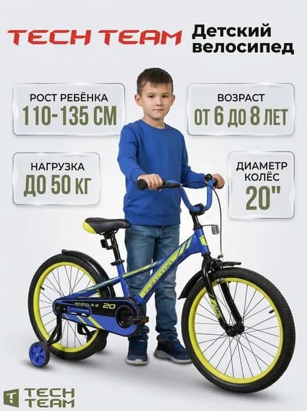 Велосипед детский Tech Team Quattro 20" колесо, (11" рама на рост 125-136 см) синий
