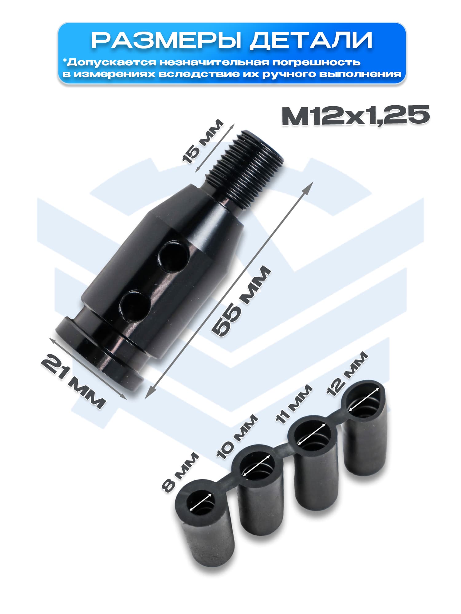 Адаптер (переходник) M12x1,25 для установки ручки КПП с резьбой на прямоугольную кулису (универсальный)