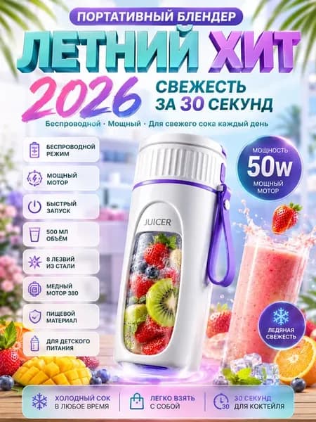 портативная соковыжималка бутылка