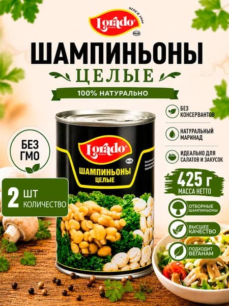 Грибы шампиньоны целые, Lorado, 2 шт. по 425 мл