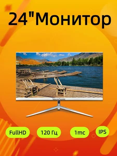 VecorSonic 24" Монитор 120 герц, FULL-HD, IPS (3C24 1k 120Hz ZB-I71), IPS, 1920x1080 Full HD, 120 Гц, белый