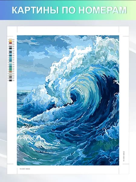 картины по номерам 40x50cm"Волны в океане"24 Цвет,на холсте Без рамки ,набор для творчества