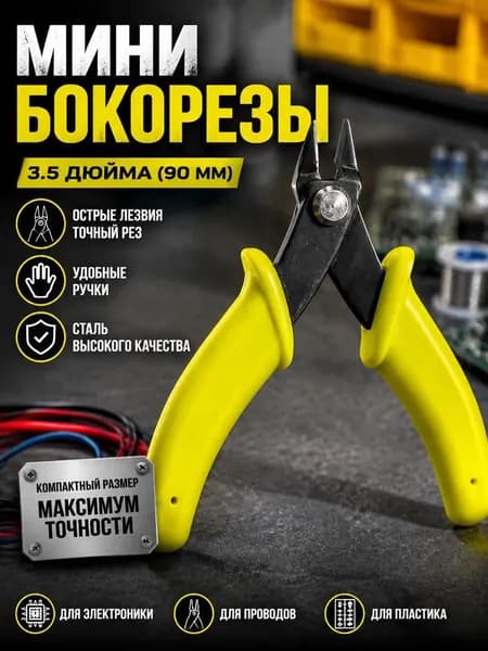 Мини-кусачки прецизионные 3.5 дюйма, бокорезы для электроники и моделирования