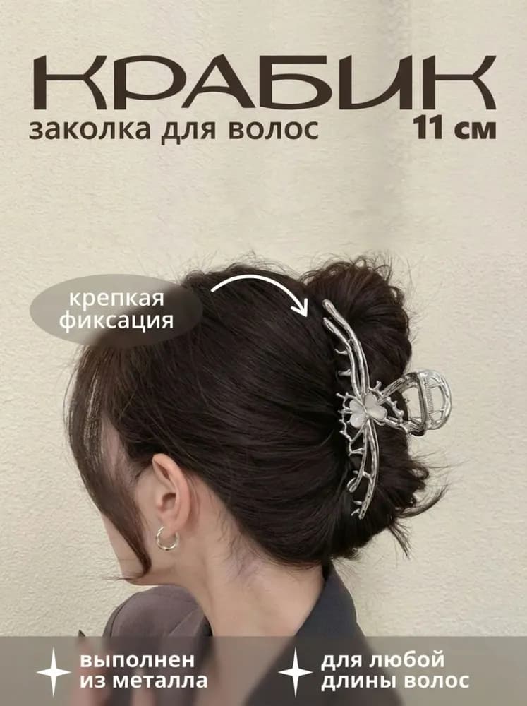 Заколка для волос 1 шт.