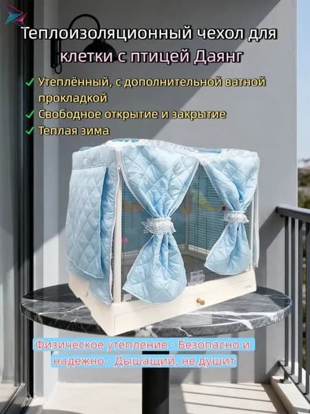 Чехол для клетки-голубой,450*460*470mm