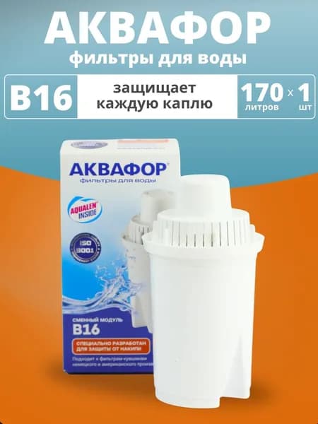 Сменный фильтр в16 для маленьких кувшинов