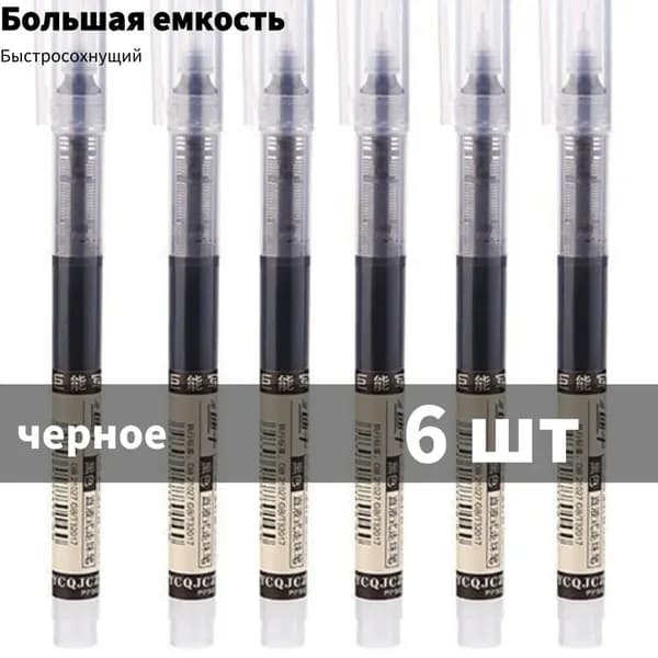 Набор ручек Шариковая, цвет: Черный, 6 шт.
