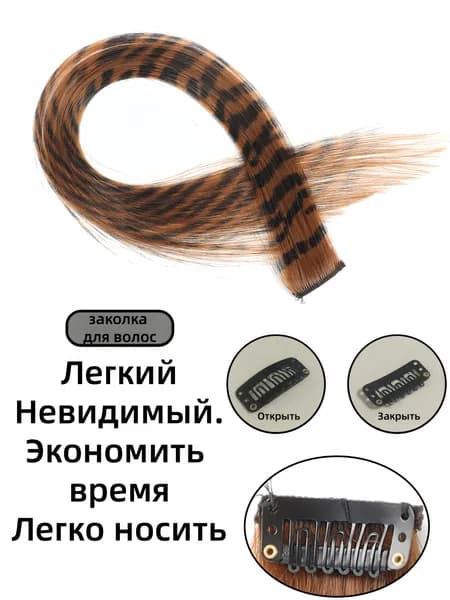 MUMUPI Синтетические пряди для наращивания длинные прямые, зебра, с перьями