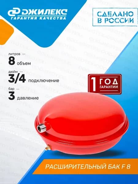 Расширительный бак F 8