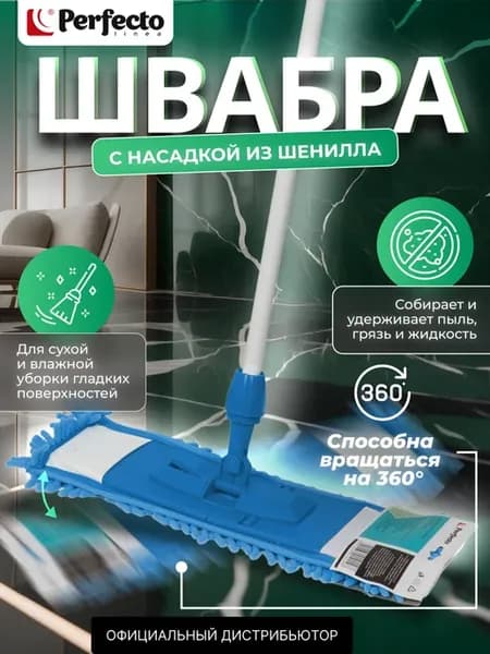 Швабра для пола телескопическая с насадкой из шеншилла