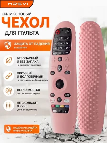 Силиконовый чехол для пульта LG Magic Remote AN-MR600 MR650 MR18BA MR19BA MR20GA