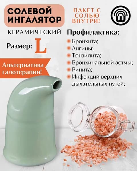 Гималайская соль для ингаляции Wonder LIfe размер L