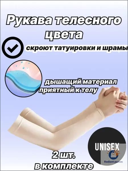 Спортивный компрессионный нарукавник