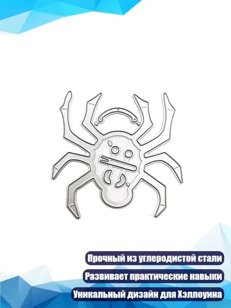 Металлический трафарет "Паук" для скрапбукинга